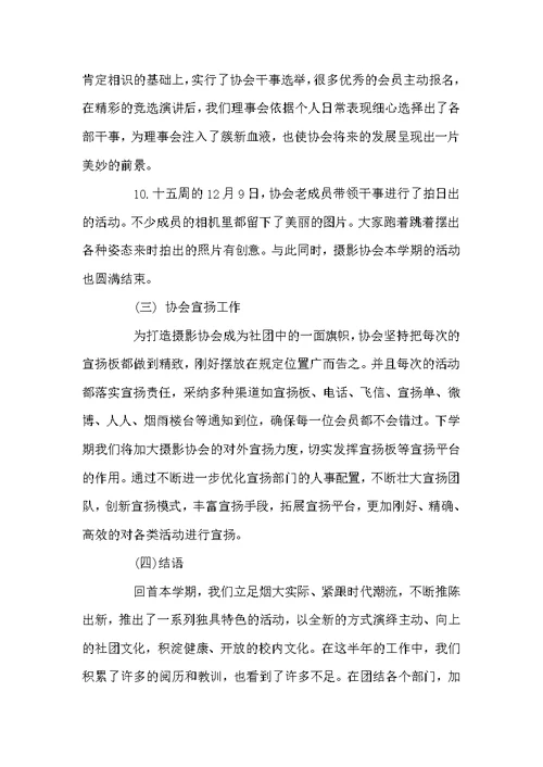 高校摄影协会年度工作总结
