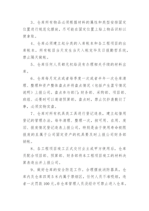 仓库管理制度及流程.docx