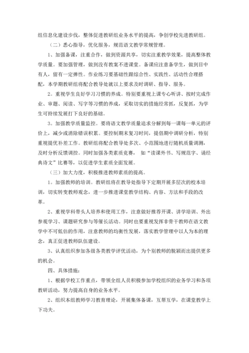 语文工作计划8篇.docx