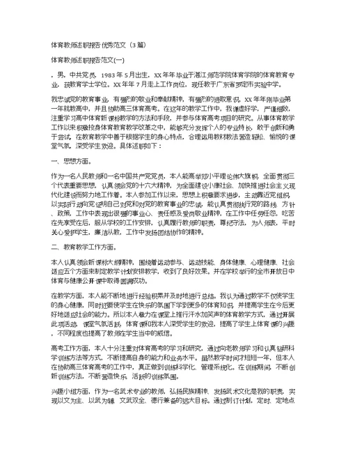 体育教师工作述职报告优秀范文