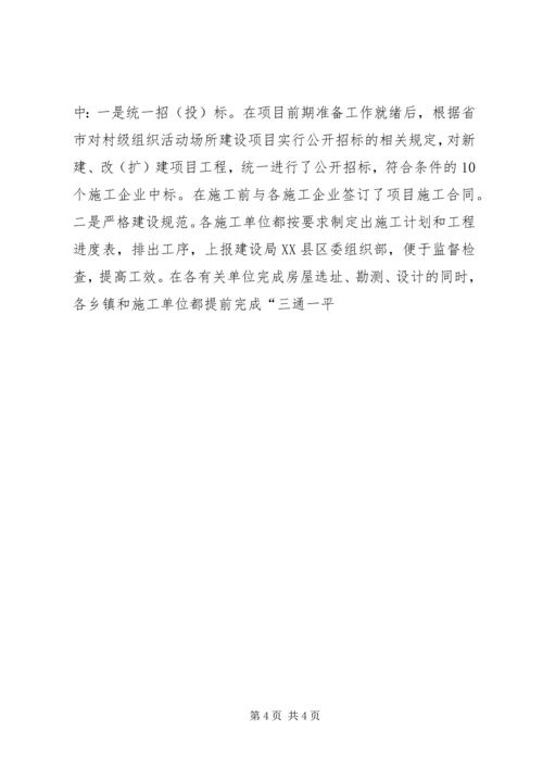 县村级组织活动场所建设情况自查汇报 (2).docx