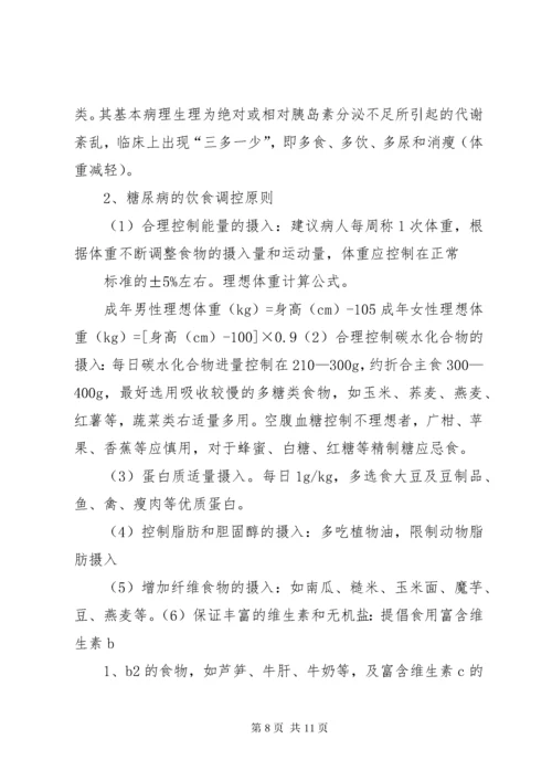 健康教育宣传栏重点内容.docx