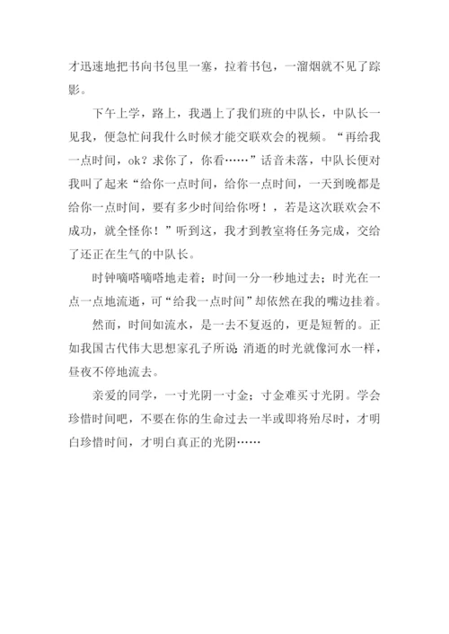 给我一点时间的作文.docx