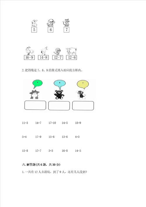 北师大版一年级下册数学第一单元加与减一测试卷精品a卷