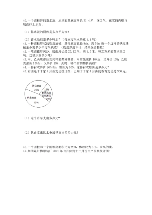 六年级小升初数学应用题50道带答案（研优卷）.docx