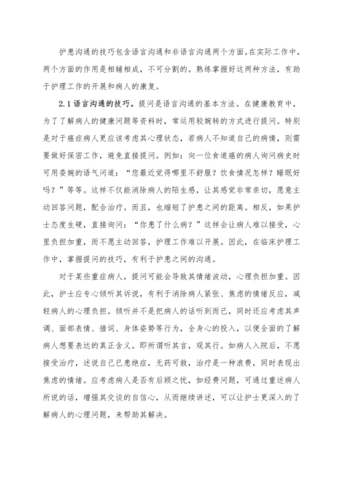 护患沟通技巧及对病人健康的重要性毕业论文.docx