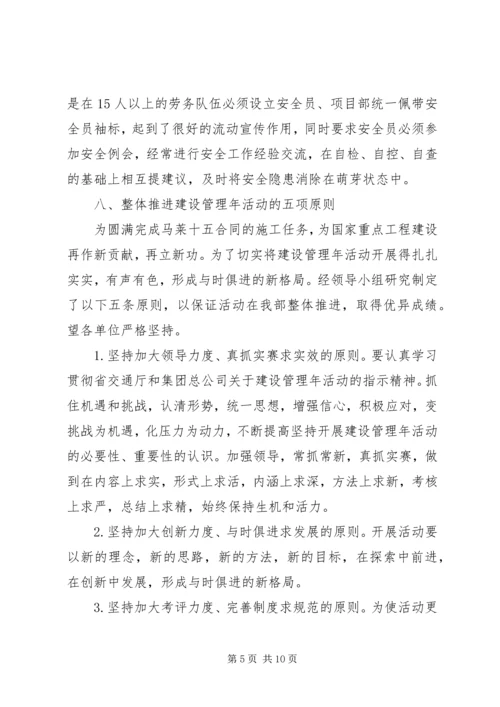 高速公路质量管理年活动方案.docx