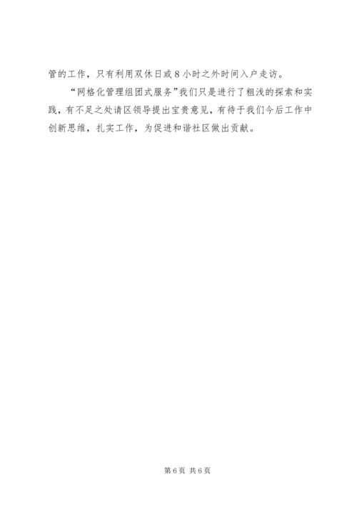 台门中学网格化管理,组团式服务工作汇报材料[精选] (3).docx