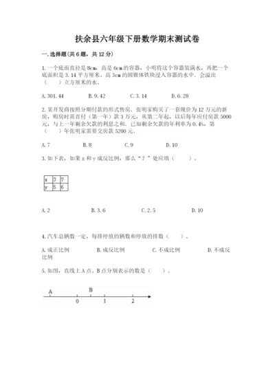 扶余县六年级下册数学期末测试卷精品带答案.docx