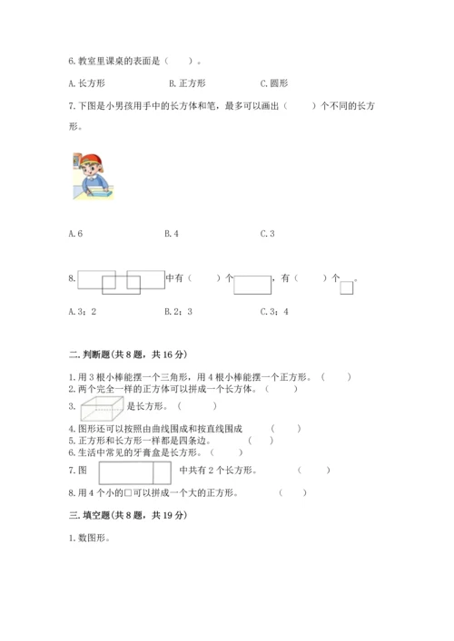 苏教版一年级下册数学第二单元 认识图形（二） 测试卷及一套参考答案.docx