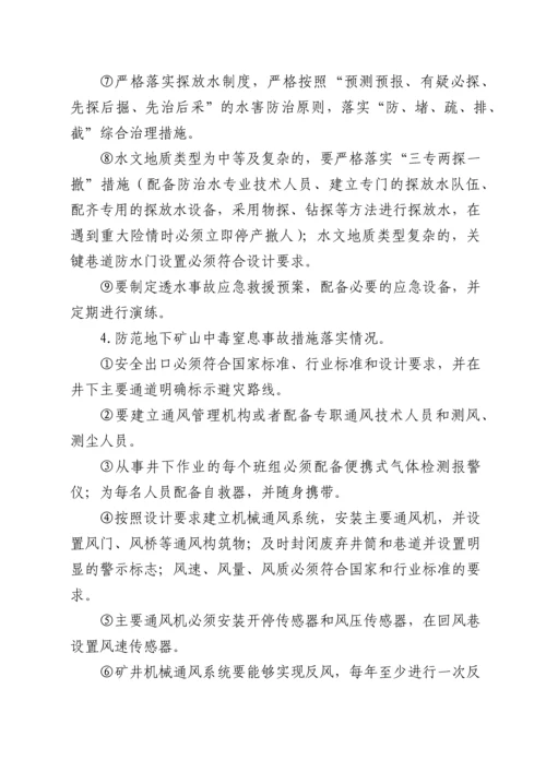 全县非煤矿山安全生产大检查大整治大提升行动方案.docx