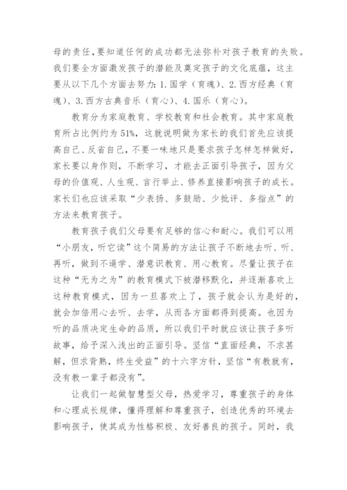 《做成功父母培养优秀孩子》观后感.docx