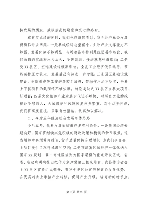 县长在人代会上的县政工作报告.docx