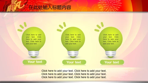 2015赢在羊年开门红年会PPT模板战旗