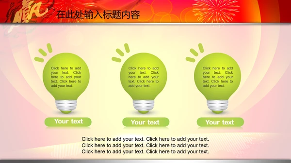 2015赢在羊年开门红年会PPT模板战旗