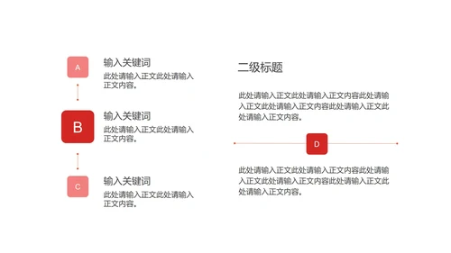 红色简约风商务公司企划策划方案PPT模板
