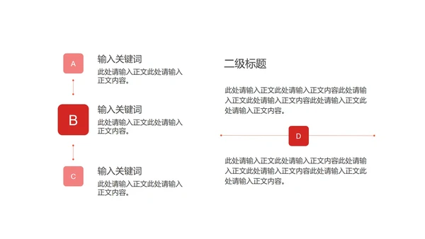 红色简约风商务公司企划策划方案PPT模板