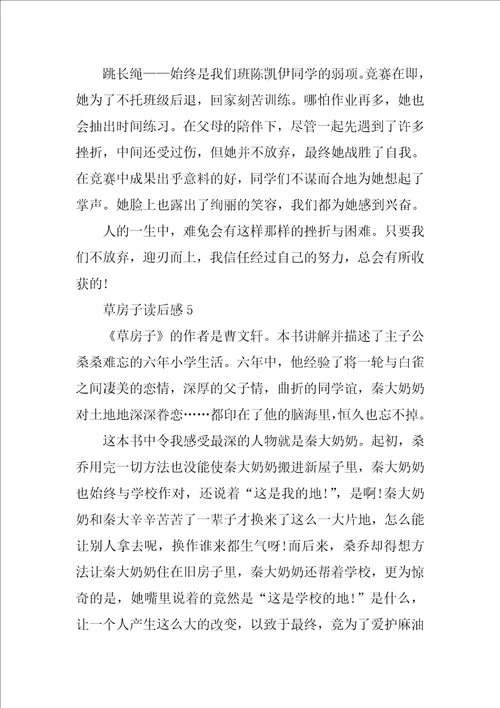 读草房子有感小学范文