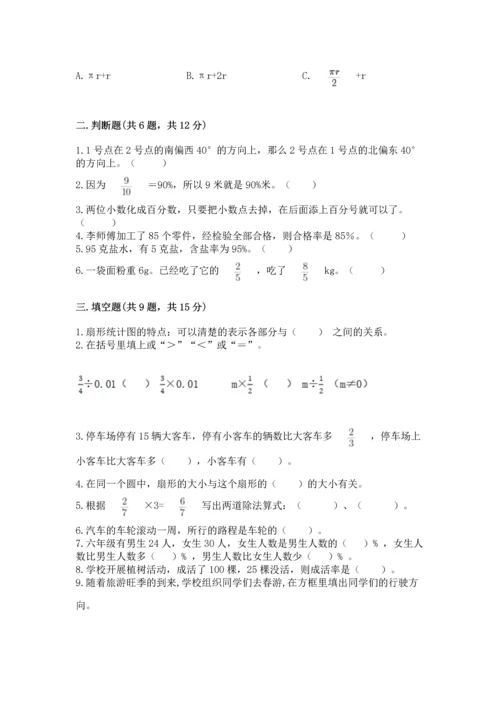 人教版六年级上册数学期末测试卷及答案（名师系列）.docx