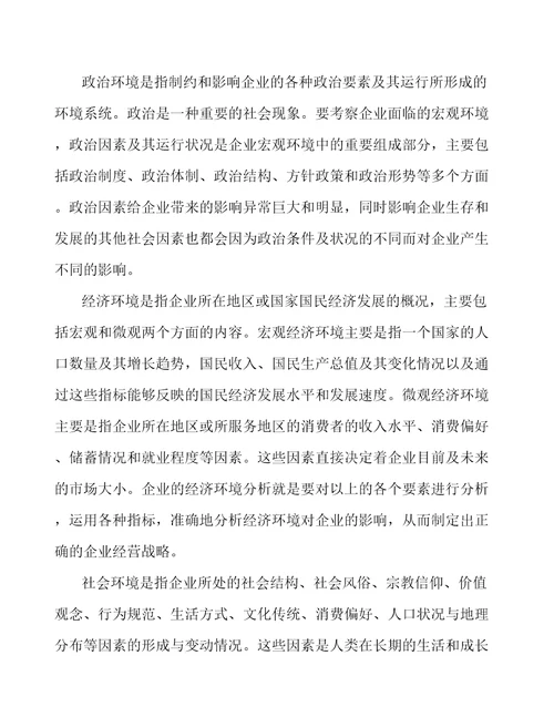 人造草坪公司企业战略方案