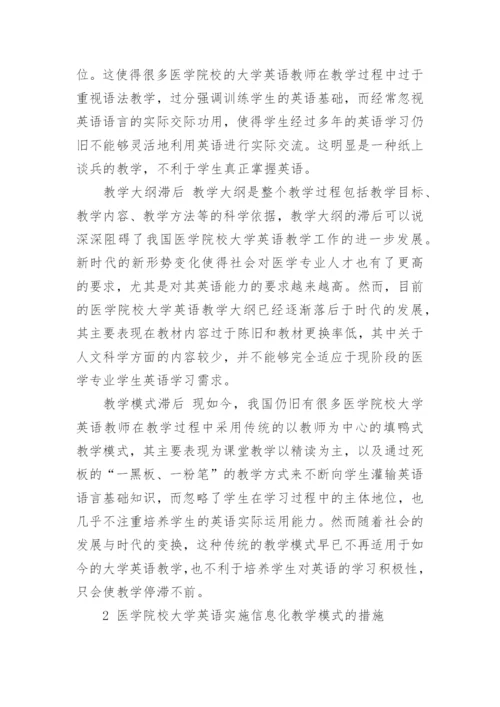 信息化教学论文精选.docx
