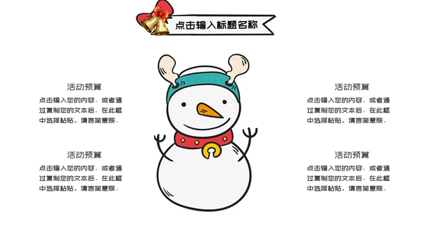 圣诞快乐活动策划通用PPT模板