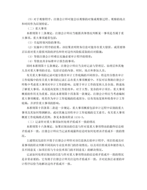 中国注册会计师审计准则1131号—审计工作底稿.docx