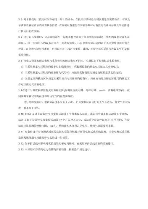 110kV及以下电力设备预防性试验专题规程.docx