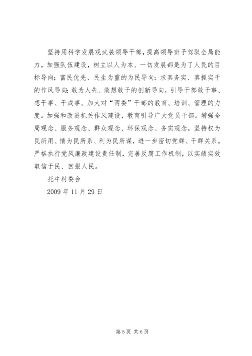双井街道领导班子分析检查报告(精)[合集五篇] (4).docx