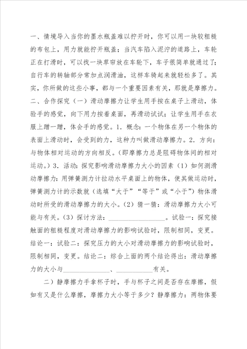 八年级物理下册摩擦力期末复习学案1