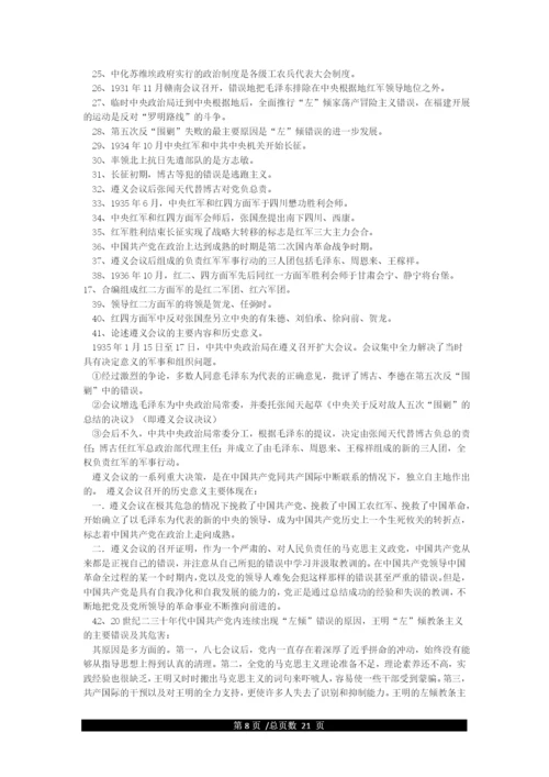 中国近代史纲要知识点总结.docx