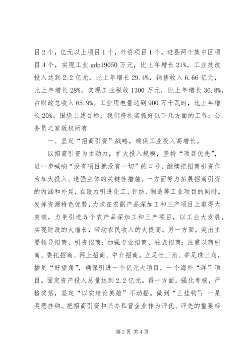 全县工业经济工作会议交流材料.docx