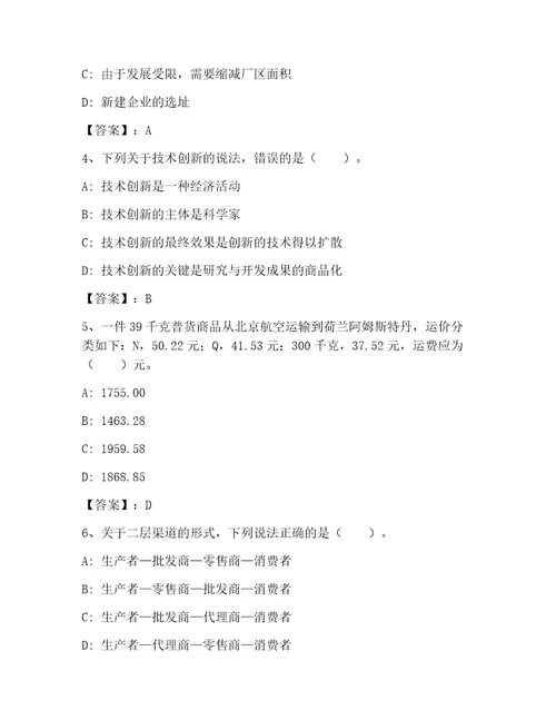 内部高级经济师之工商管理包过题库实用