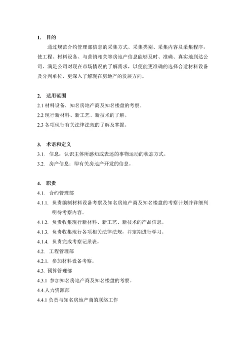 合约管理部信息管理作业指导书.docx