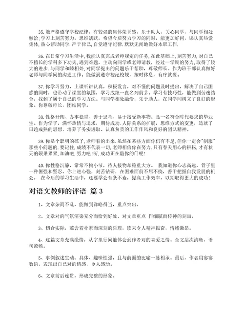 对语文教师的评语