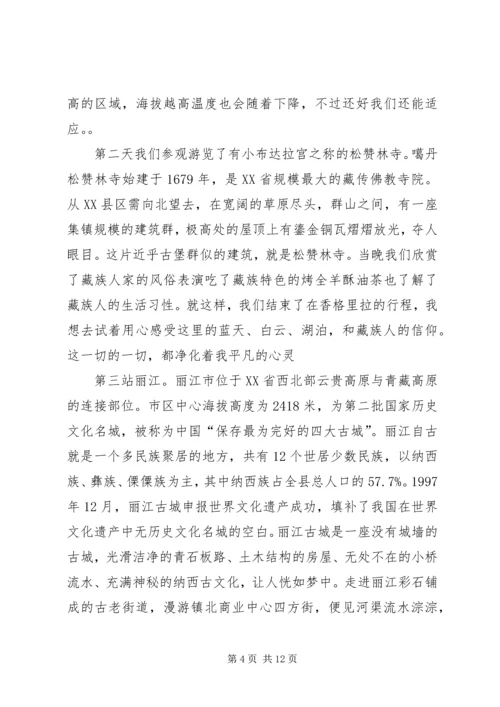 云南的考察报告[推荐5篇].docx