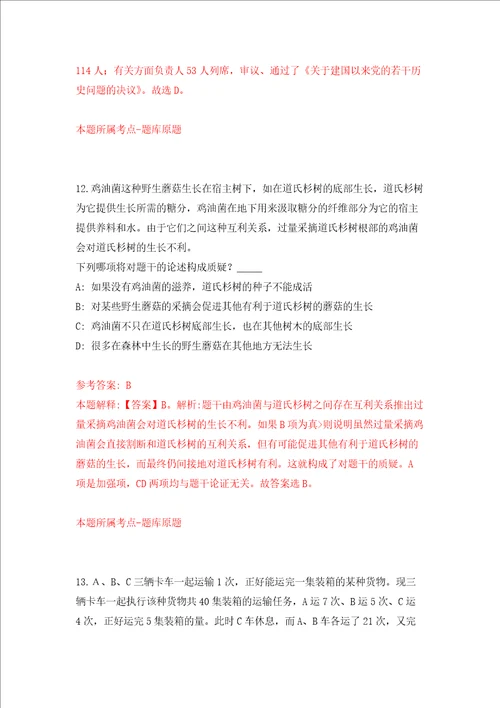 江苏省广播电视监测台南京公开招聘广播电视监测人员信息强化训练卷第2次