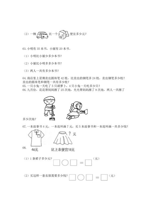 小学二年级上册数学应用题100道附答案（培优）.docx