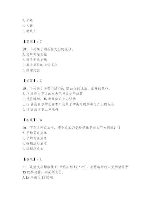 2024年国家电网招聘之金融类题库附参考答案【名师推荐】.docx