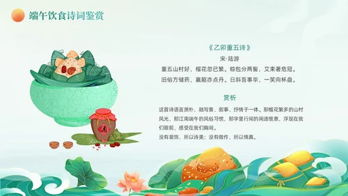 绿色国潮风卡通插画端午节诗词动态PPT