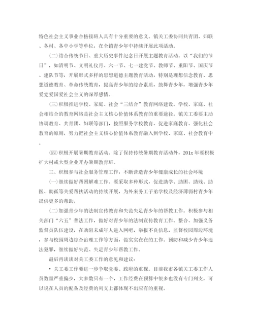 精编之乡镇关工委工作计划书开头.docx