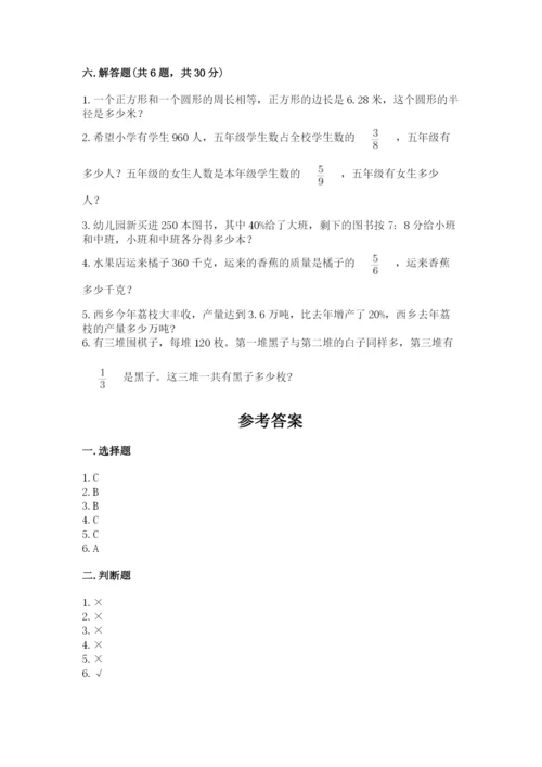 人教版小学六年级上册数学期末测试卷精品（突破训练）.docx