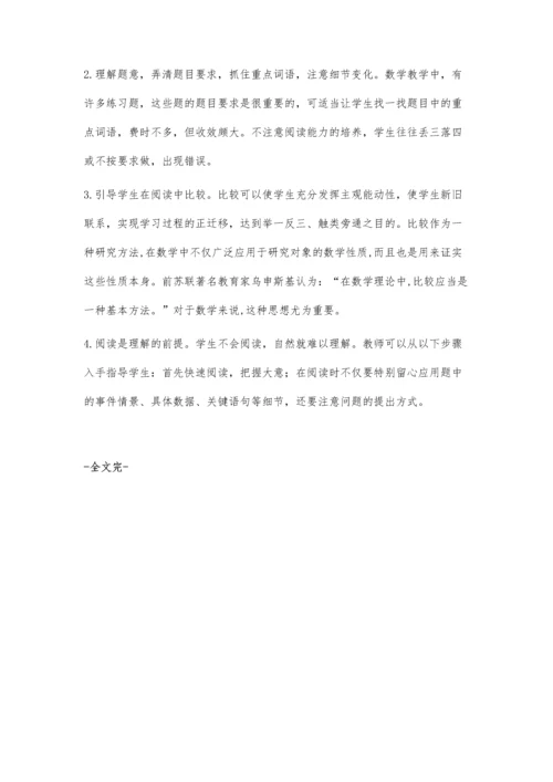 浅谈培养数学阅读能力的方法及措施.docx