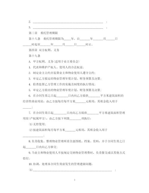 2023年通用版委托物业管理合同书.docx