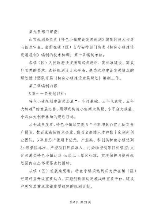 特色小镇规划的编制方法思考 (2).docx