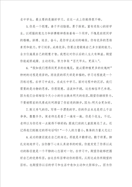 2021年初一英语学生期末评语初中英语家长评语