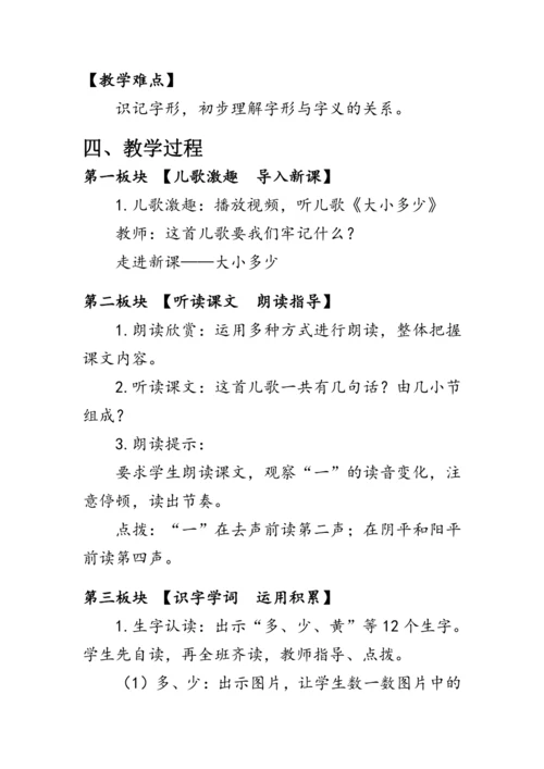 7《大小多少》第一课时（教案）