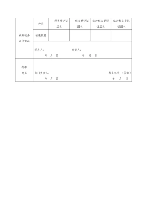 变更税务登记表.docx