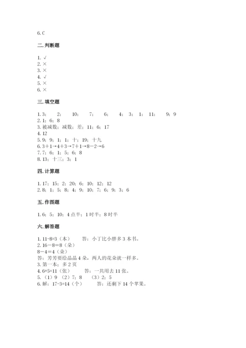 小学一年级上册数学期末测试卷及答案【名校卷】.docx