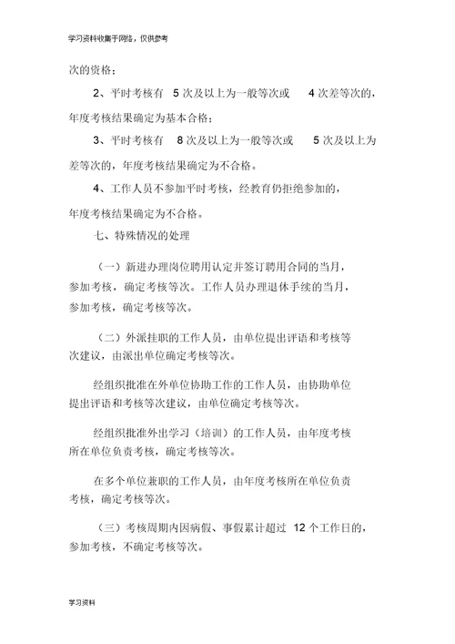 郑州市××机关事业单位工作人员平时考核实施方案 量化考核表